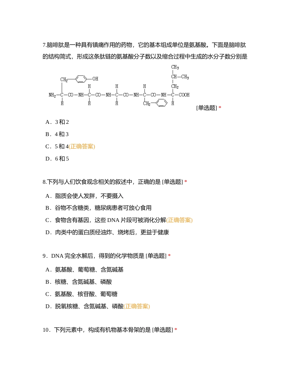 北京理工大学附属中学分校高中学业水平测试选择题汇总附有答案.docx_第3页
