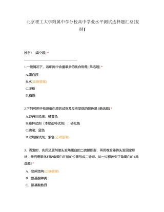 北京理工大学附属中学分校高中学业水平测试选择题汇总附有答案.docx