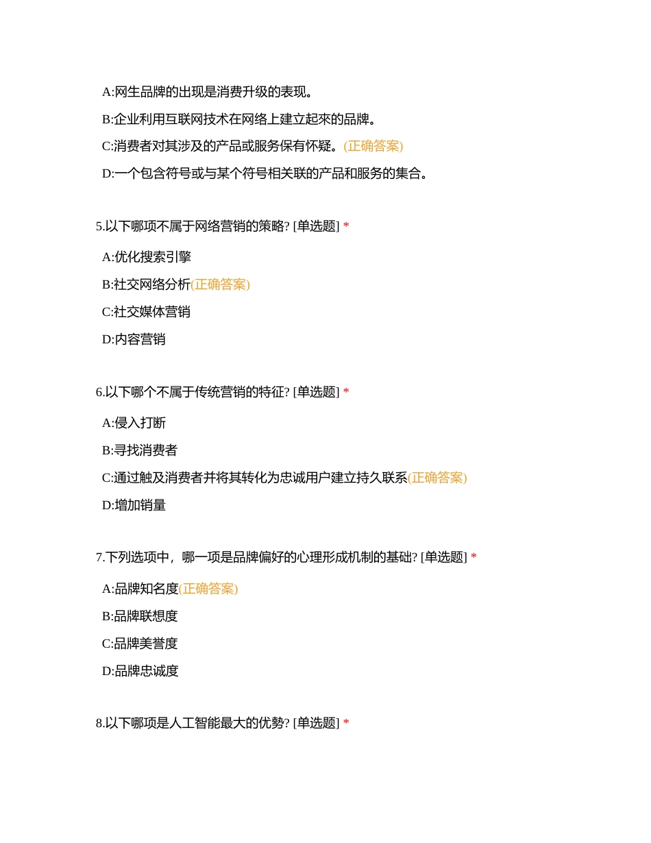 消费者行为附有答案.docx_第2页