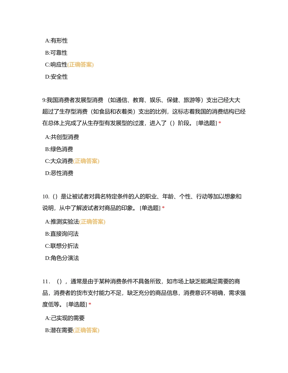 消费者行为附有答案.docx_第3页