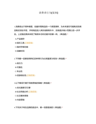 消费者行为附有答案.docx