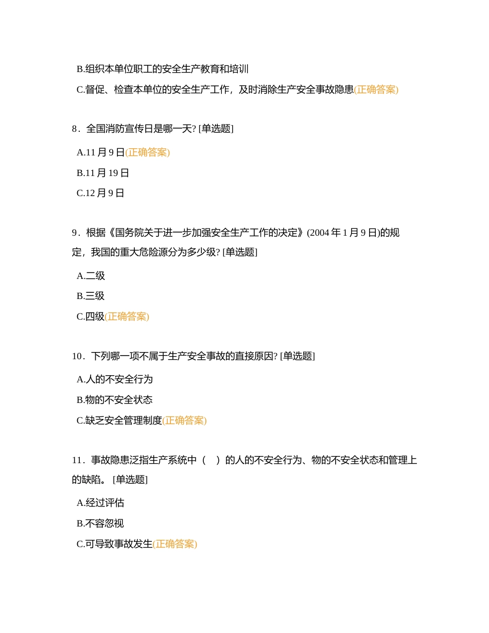 安全生产应知应会考试附有答案.docx_第3页