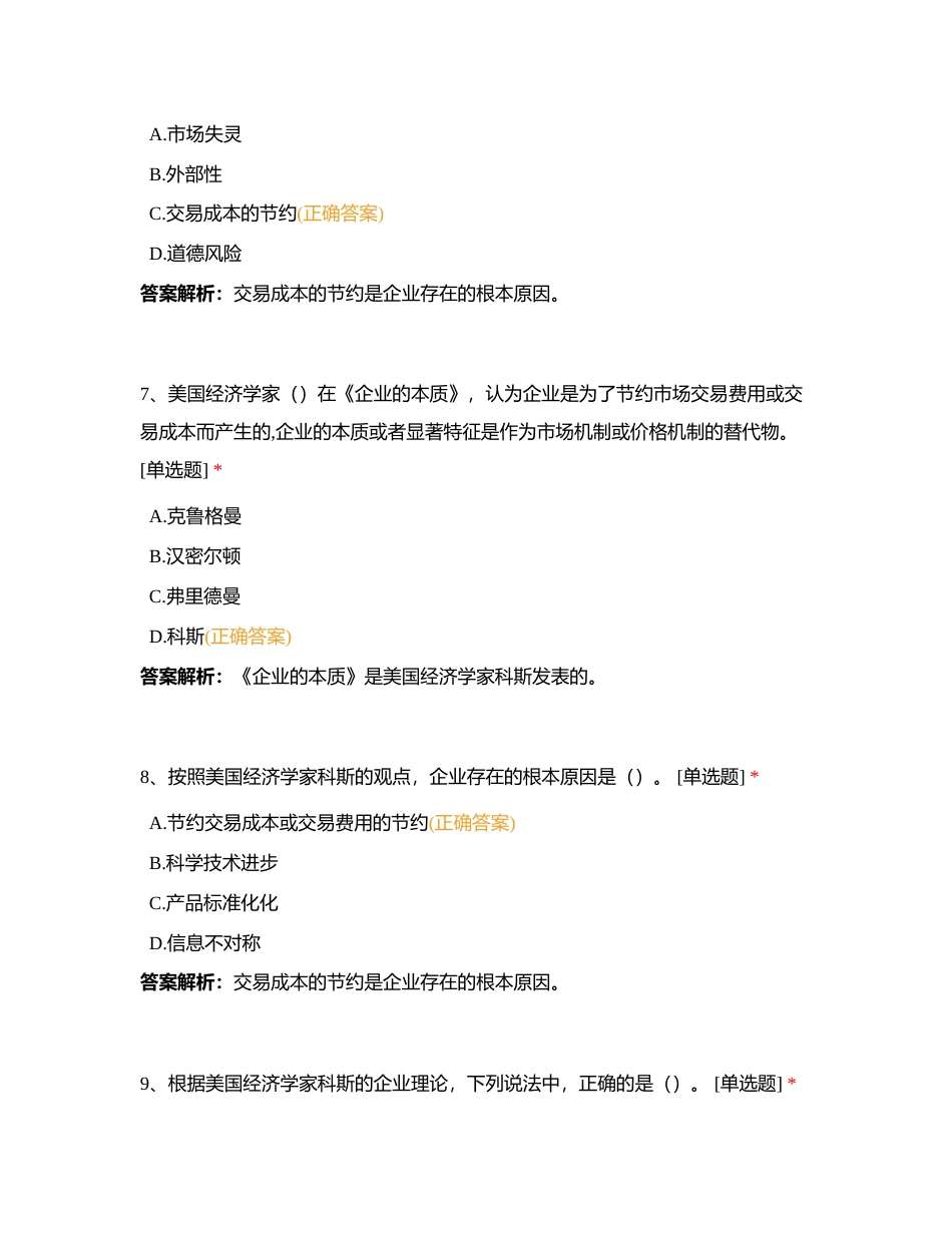 经济基础 第3章附有答案.docx_第3页