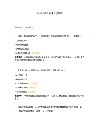 经济基础 第3章附有答案.docx