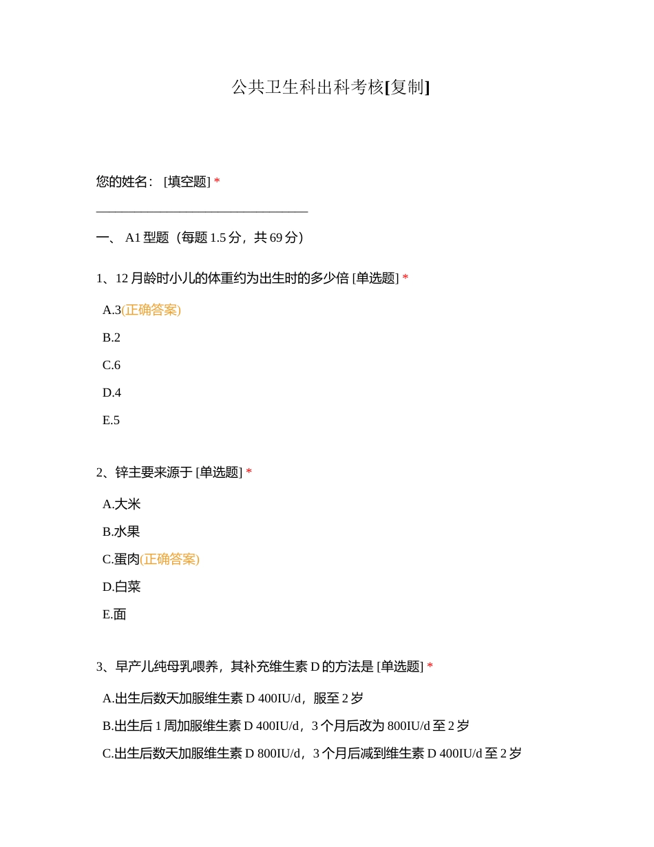 公共卫生科出科考核附有答案.docx_第1页