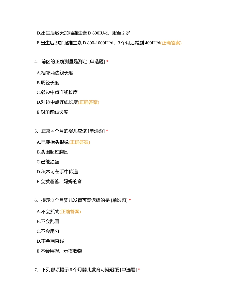 公共卫生科出科考核附有答案.docx_第2页