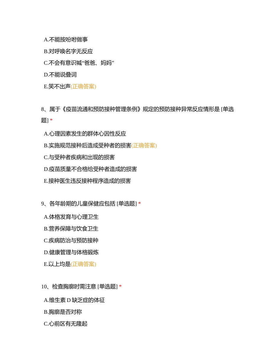 公共卫生科出科考核附有答案.docx_第3页