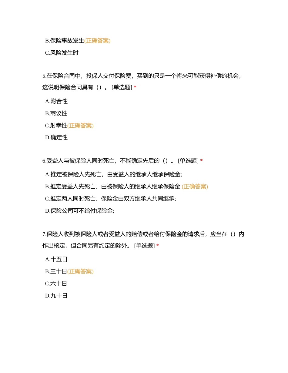 核赔考试题库附有答案.docx_第2页