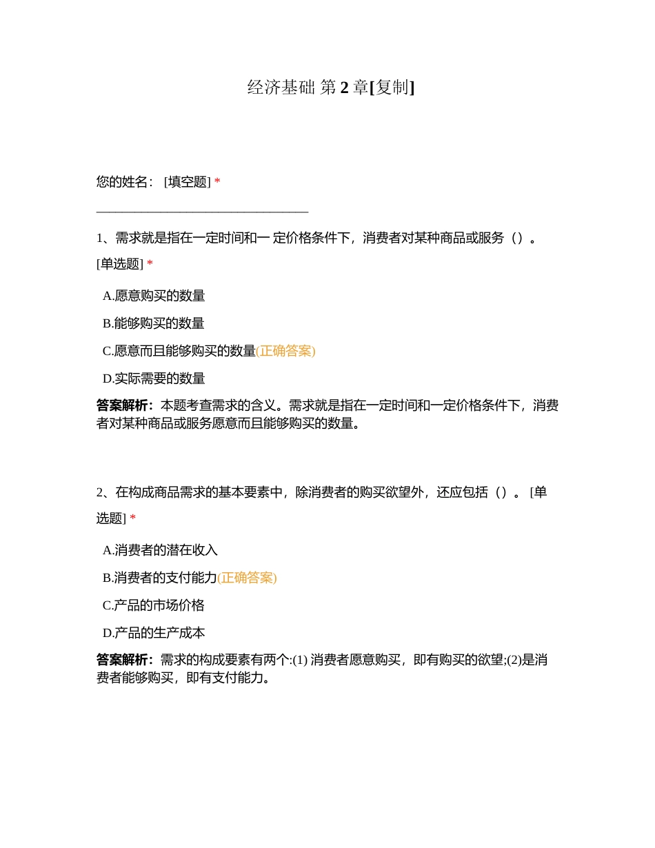 经济基础 第2章附有答案.docx_第1页