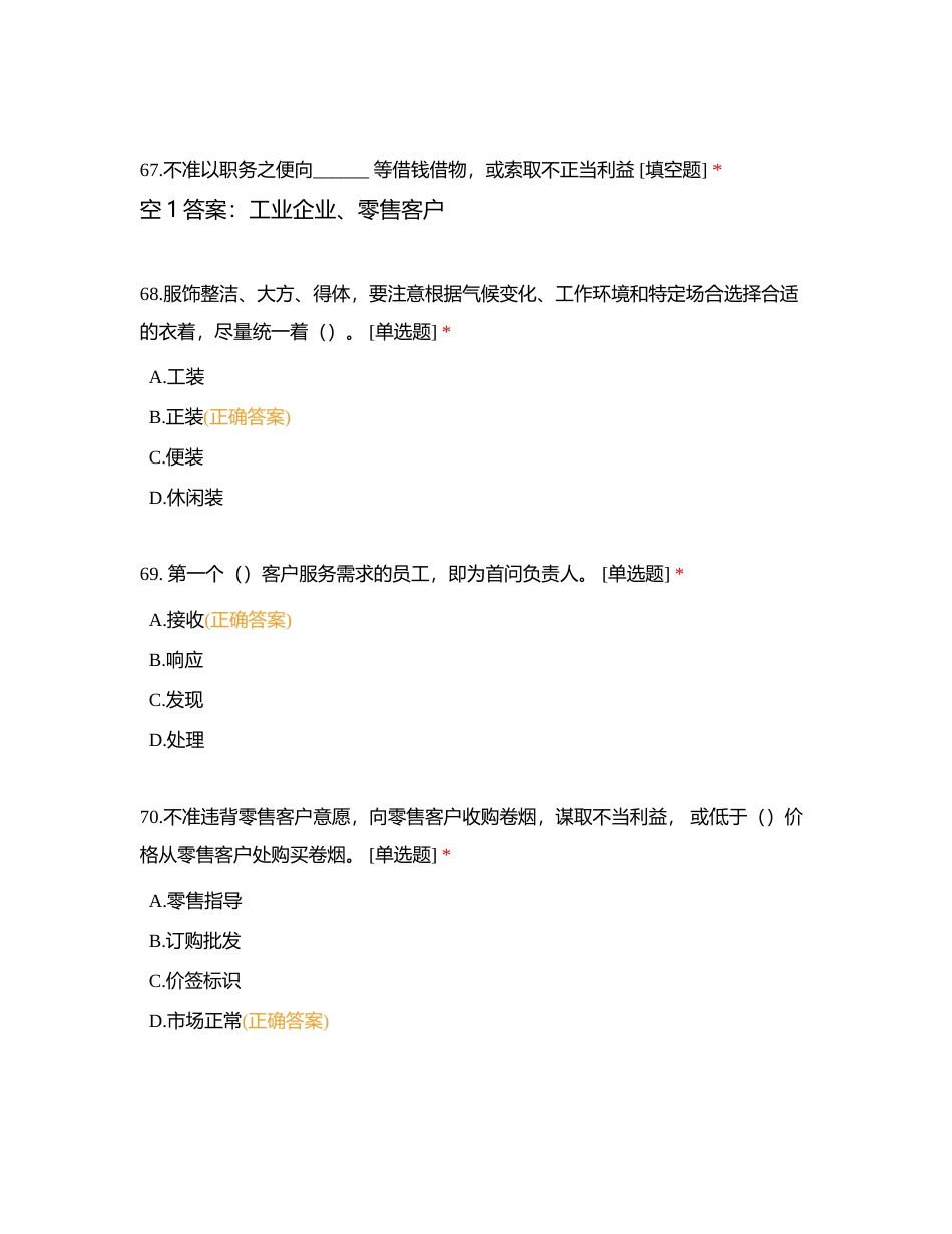应知应会（服务规范）附有答案.docx_第2页