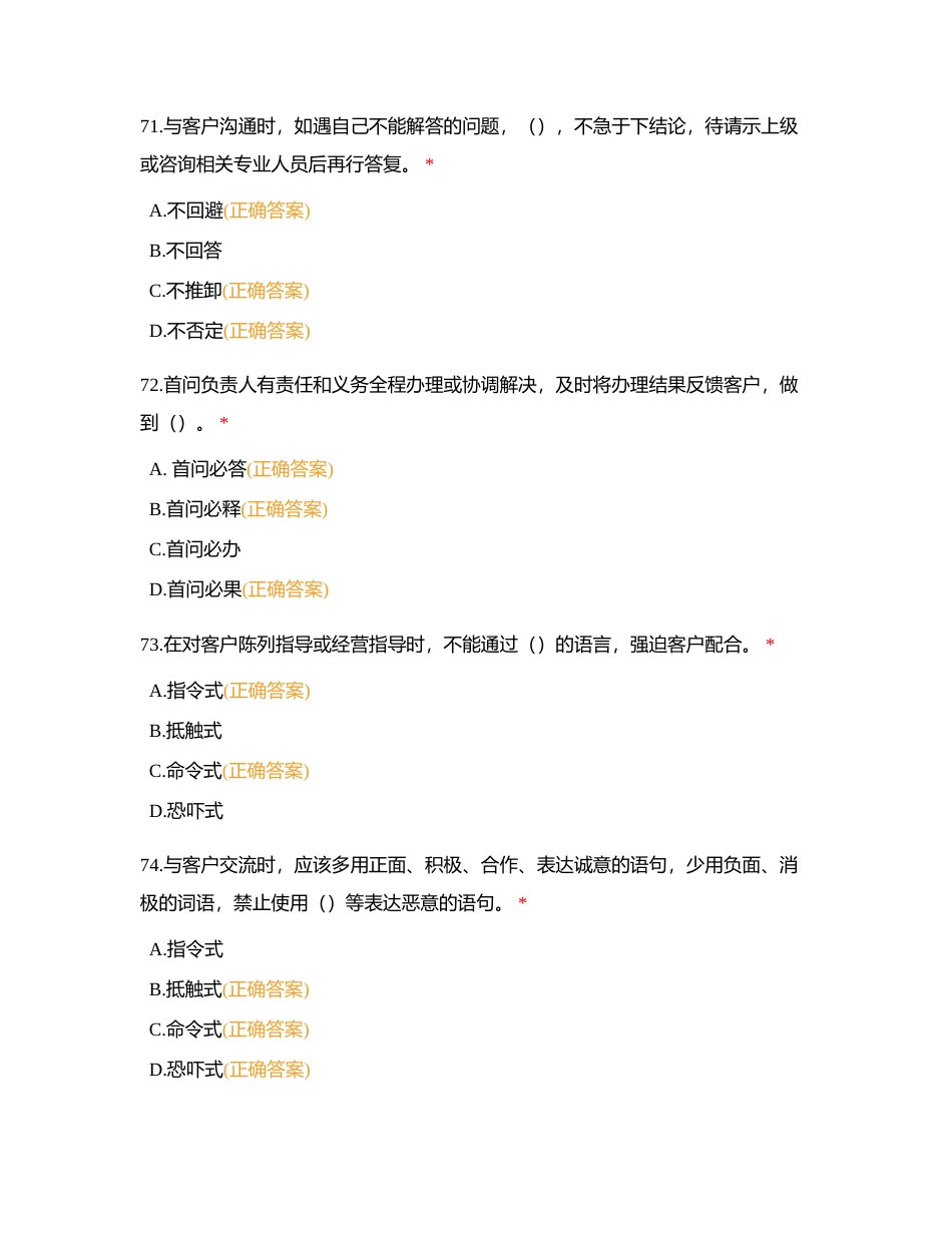 应知应会（服务规范）附有答案.docx_第3页