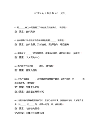 应知应会（服务规范）附有答案.docx