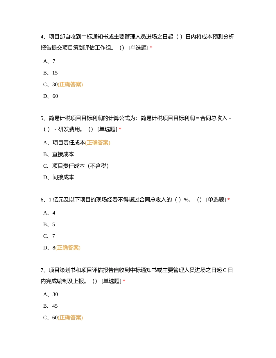 项目管理知识竞赛题库附有答案.docx_第2页