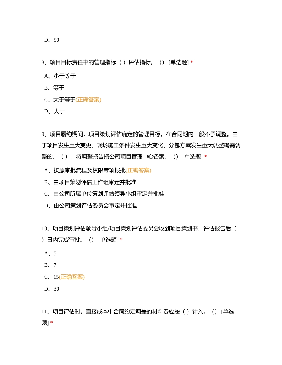 项目管理知识竞赛题库附有答案.docx_第3页