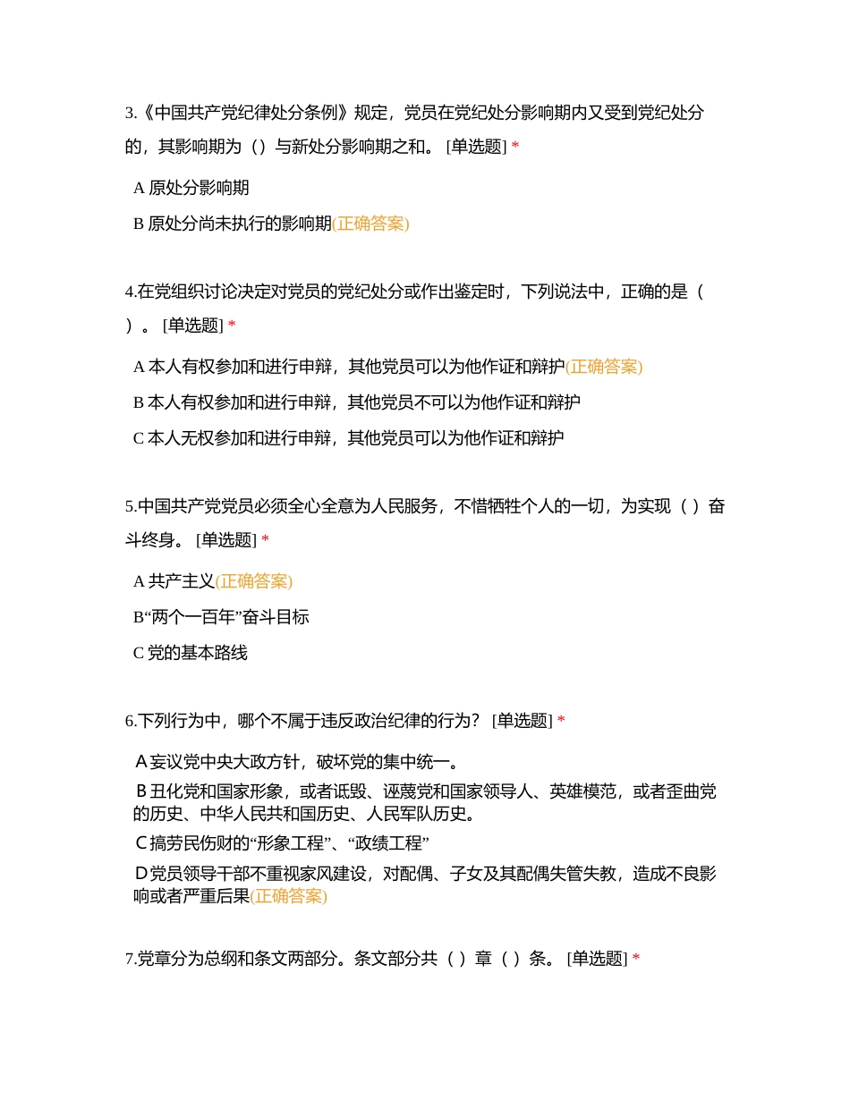 数统学院党务、党纪知识测试附有答案.docx_第2页