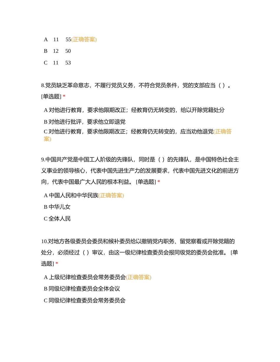 数统学院党务、党纪知识测试附有答案.docx_第3页