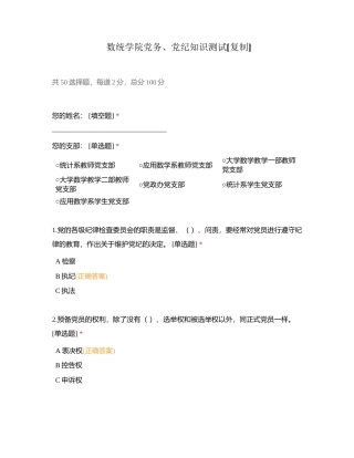 数统学院党务、党纪知识测试附有答案.docx