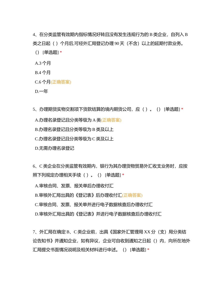 第一次对公外汇附有答案.docx_第2页