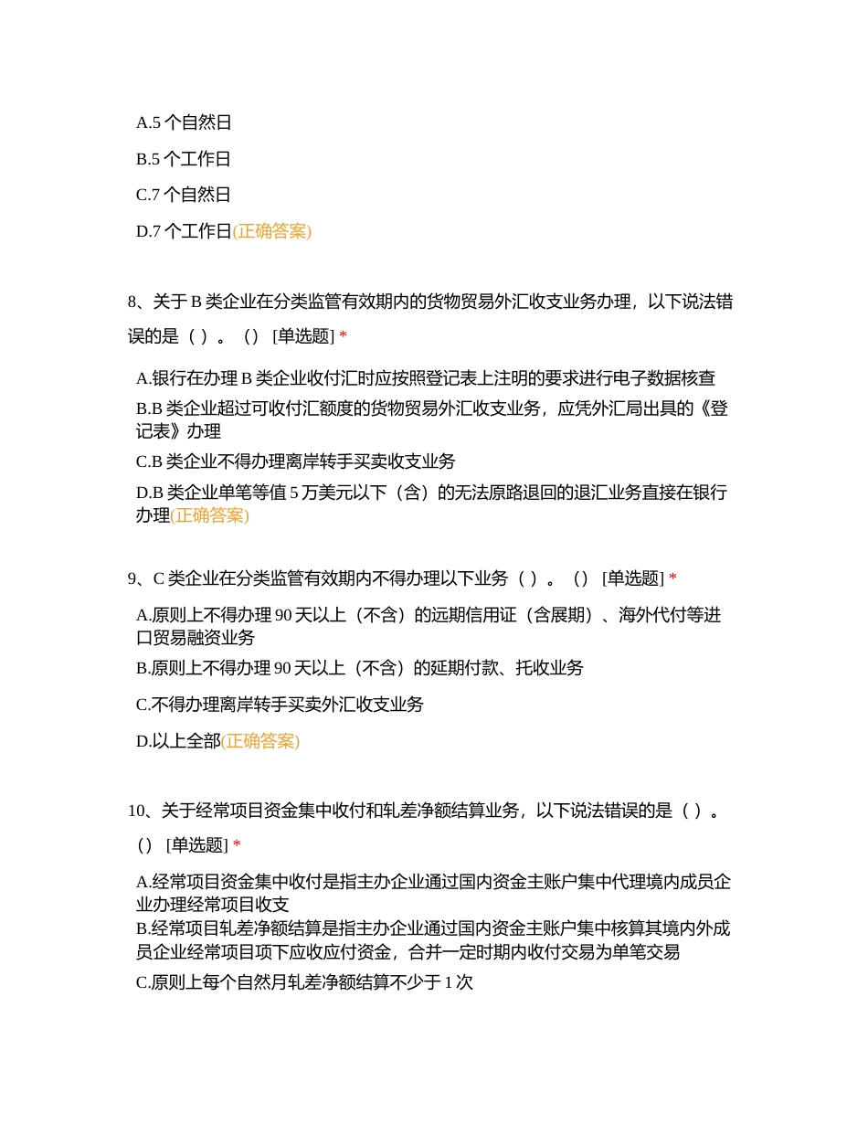 第一次对公外汇附有答案.docx_第3页