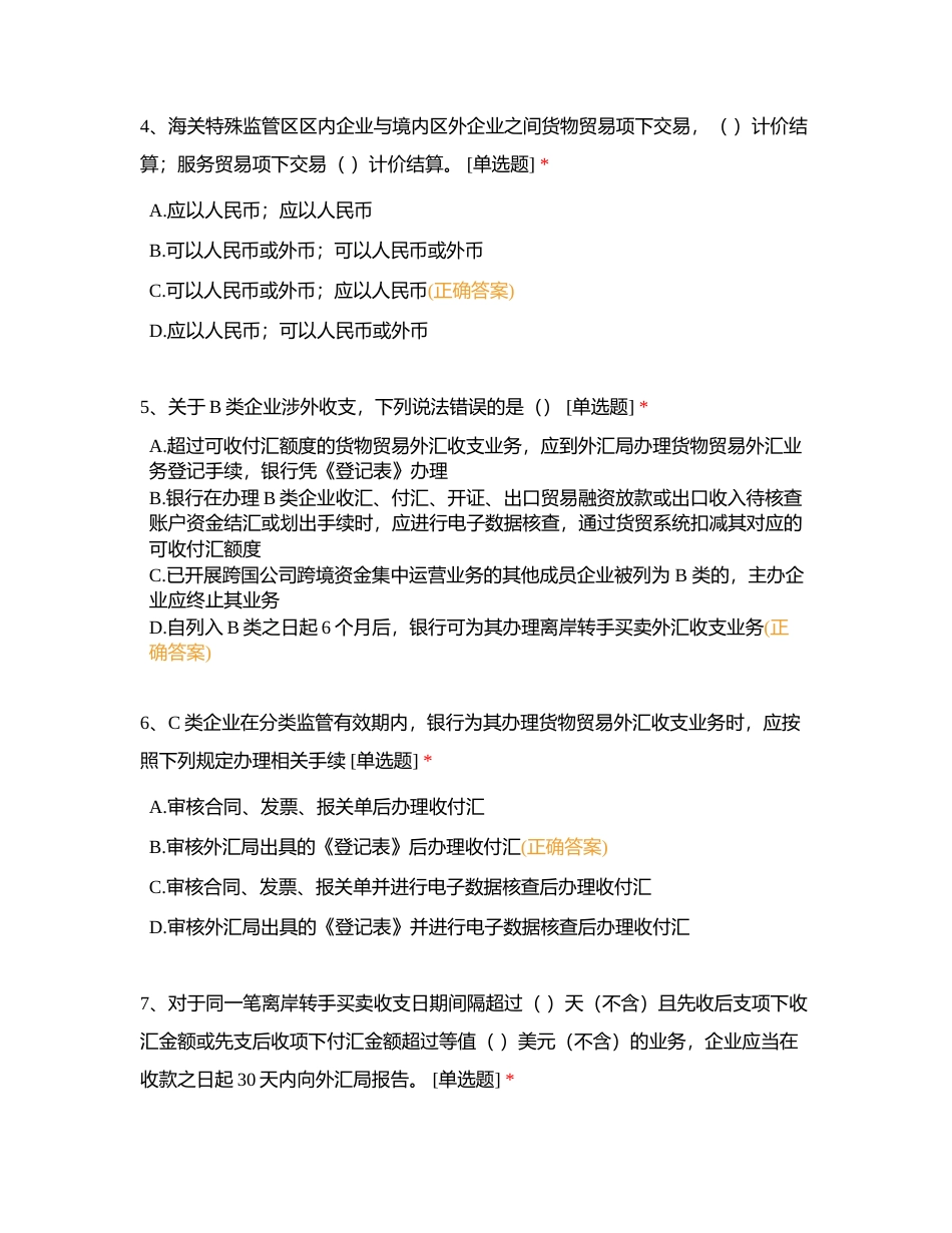 第二次对公外汇附有答案.docx_第2页
