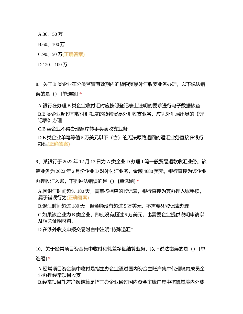第二次对公外汇附有答案.docx_第3页