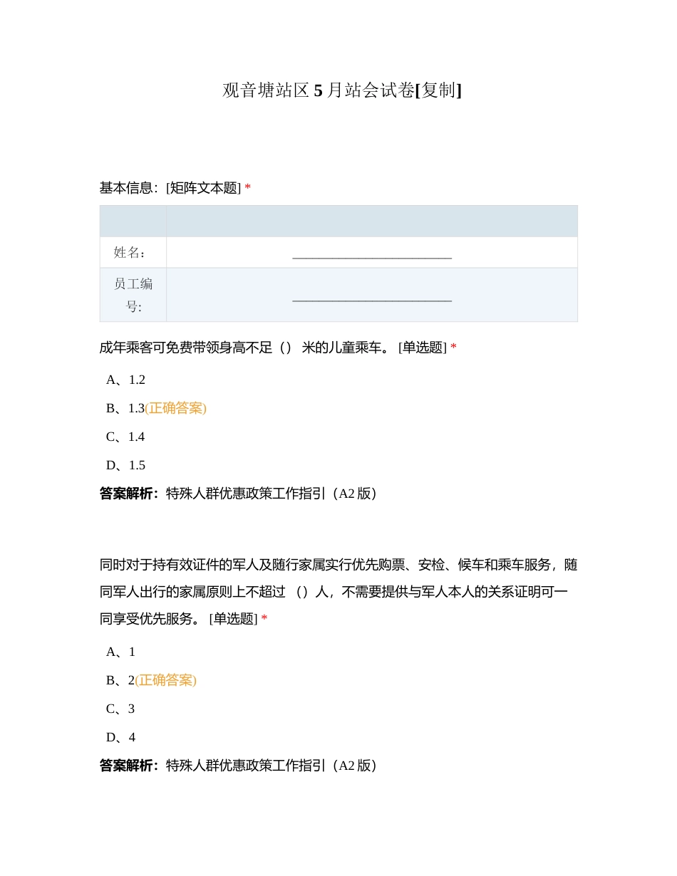 观音塘站区5月站会试卷附有答案.docx_第1页