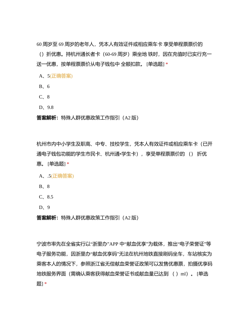 观音塘站区5月站会试卷附有答案.docx_第2页