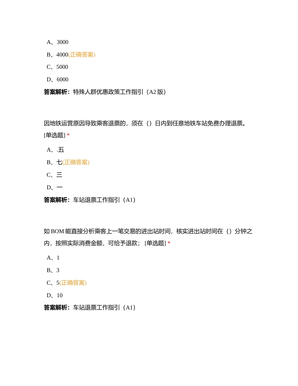 观音塘站区5月站会试卷附有答案.docx_第3页