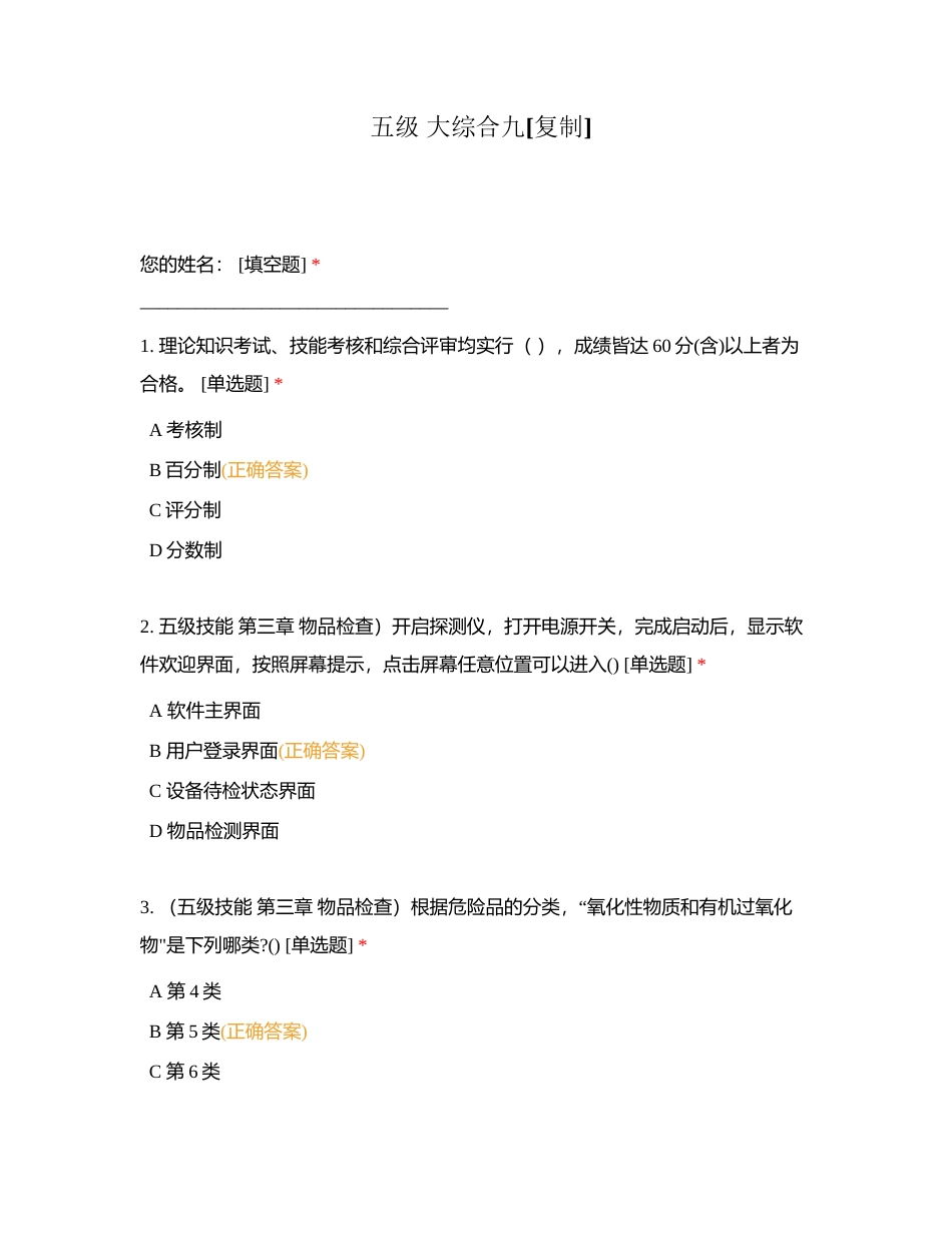 五级 大综合九附有答案.docx_第1页