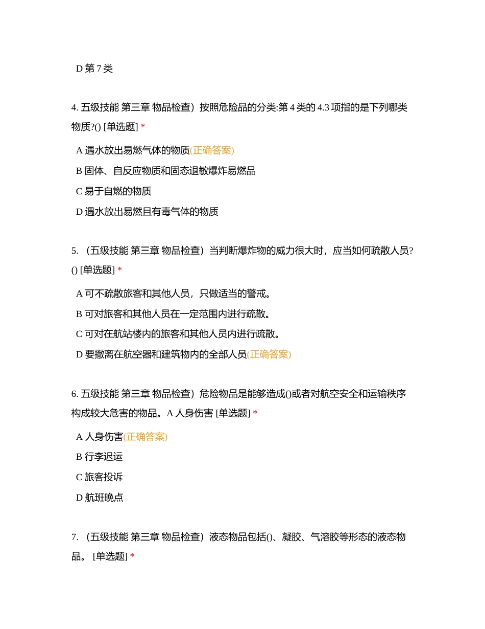 五级 大综合九附有答案.docx_第2页