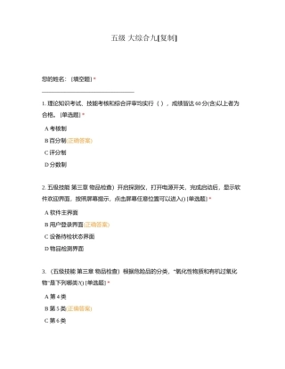 五级 大综合九附有答案.docx