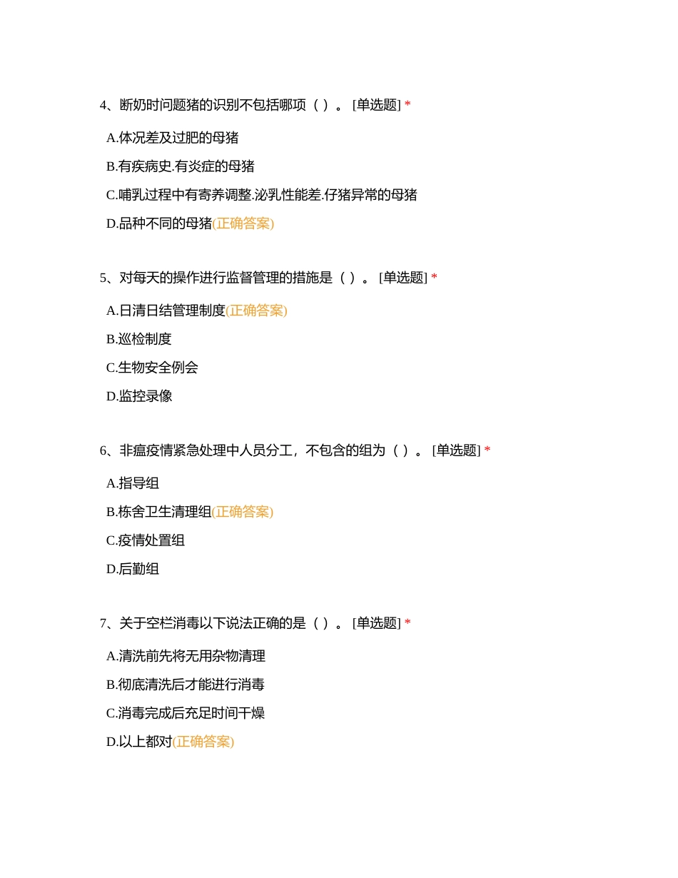 场长级考试附有答案.docx_第2页