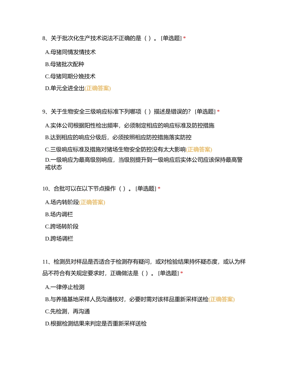 场长级考试附有答案.docx_第3页