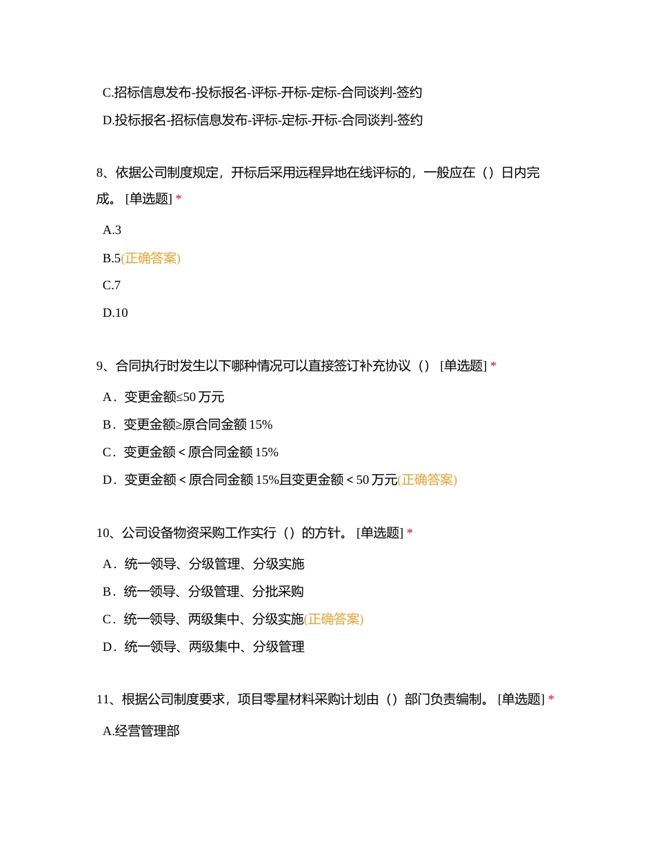 设备物资管理知识答题题库附有答案.docx_第3页