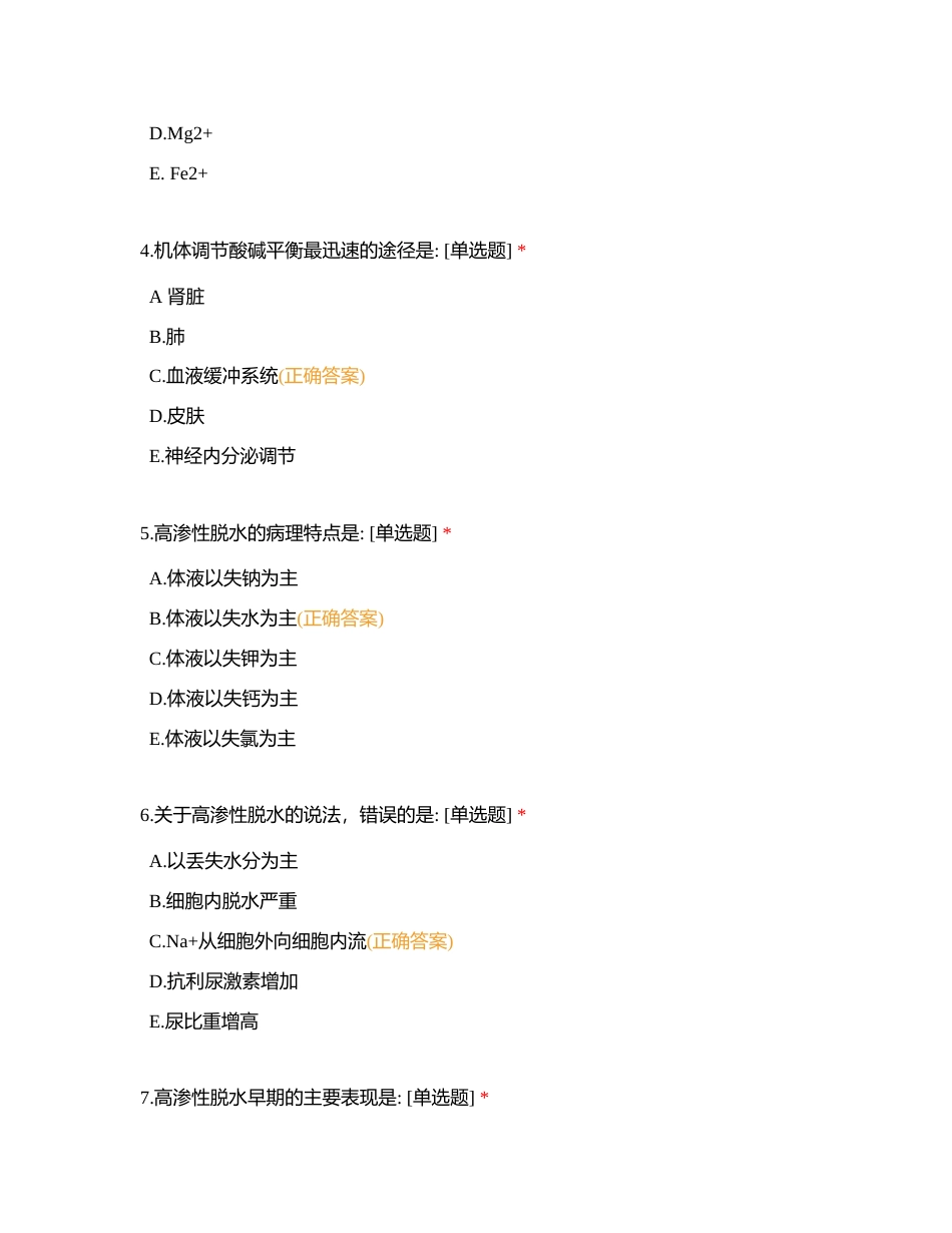 外科期末复习题（三）附有答案.docx_第2页