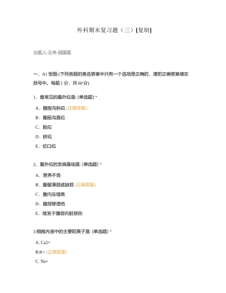 外科期末复习题（三）附有答案.docx