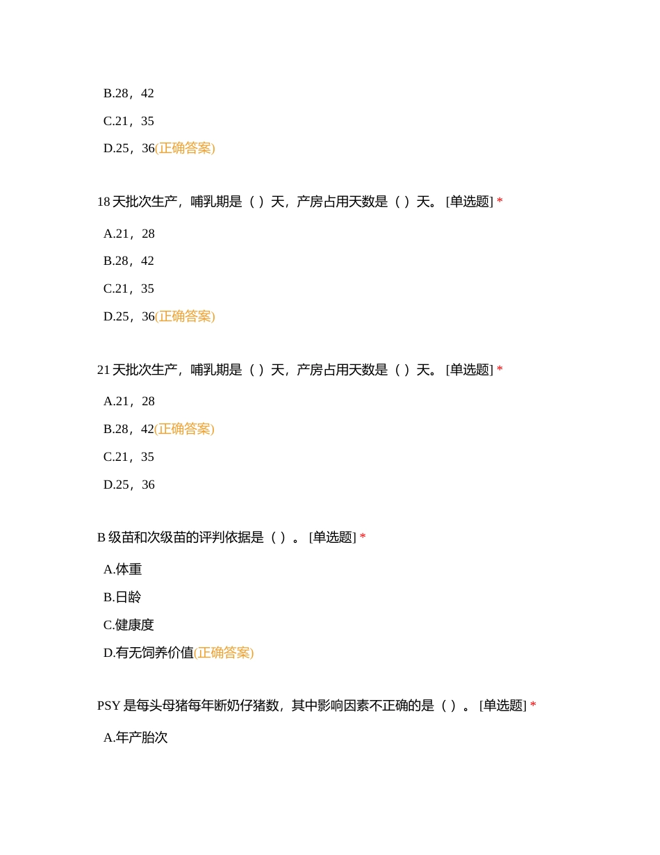 标准化题库修正-2024年5月18日附有答案.docx_第2页