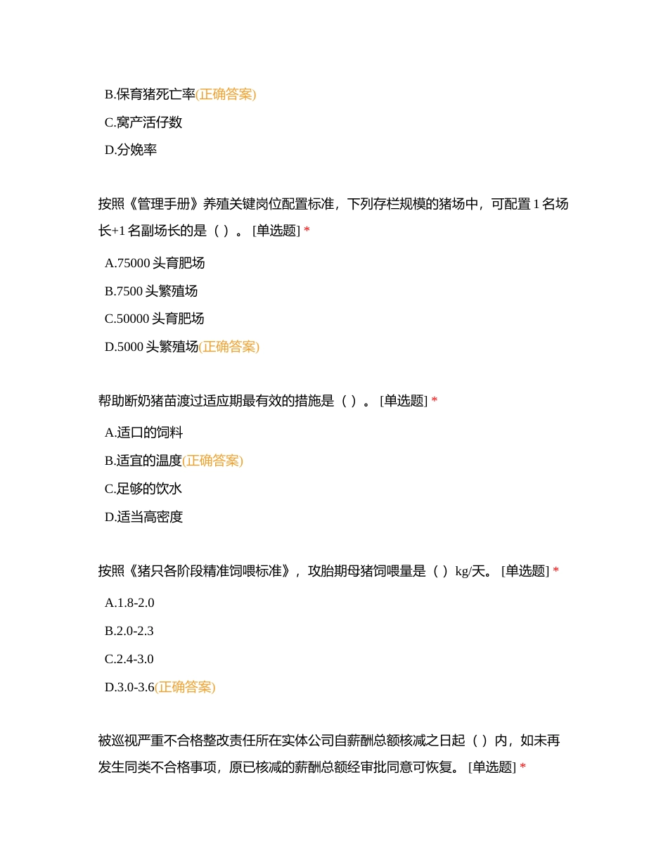 标准化题库修正-2024年5月18日附有答案.docx_第3页