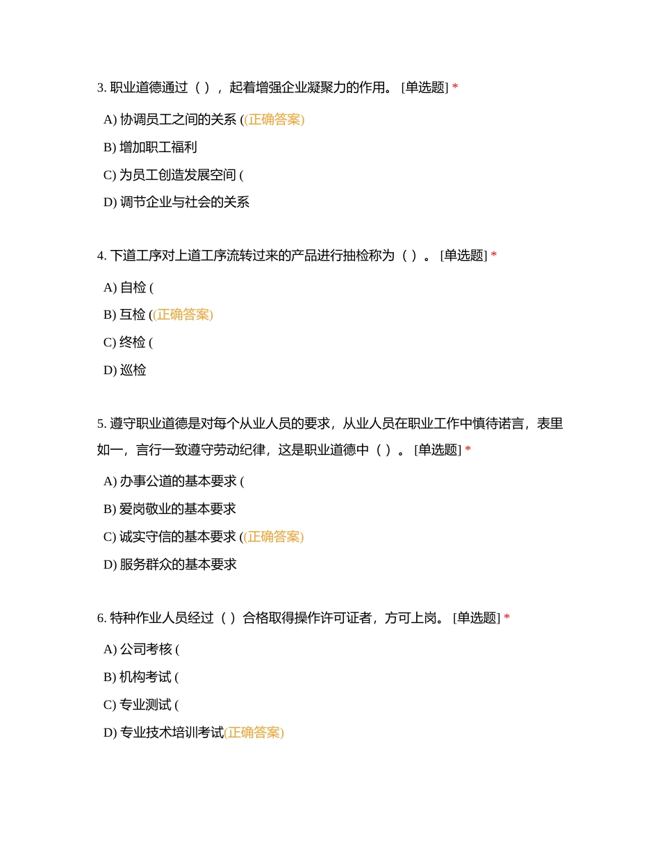 中级维修工模拟题(六)（练）附有答案.docx_第2页