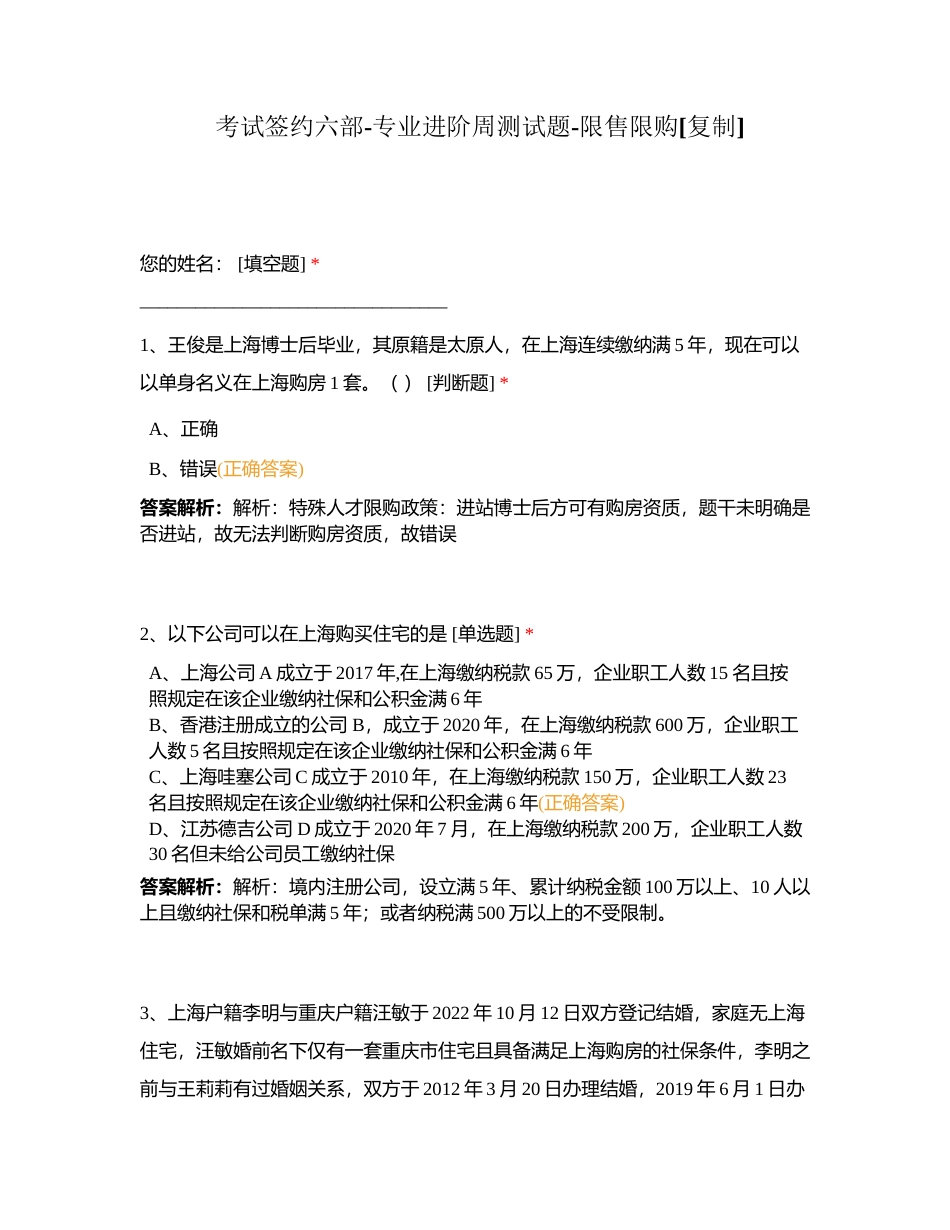考试签约六部-专业进阶周测试题-限售限购附有答案.docx_第1页