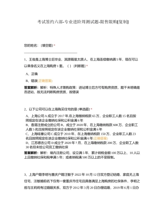 考试签约六部-专业进阶周测试题-限售限购附有答案.docx
