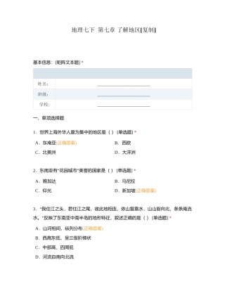 地理七下  第七章 了解地区附有答案.docx