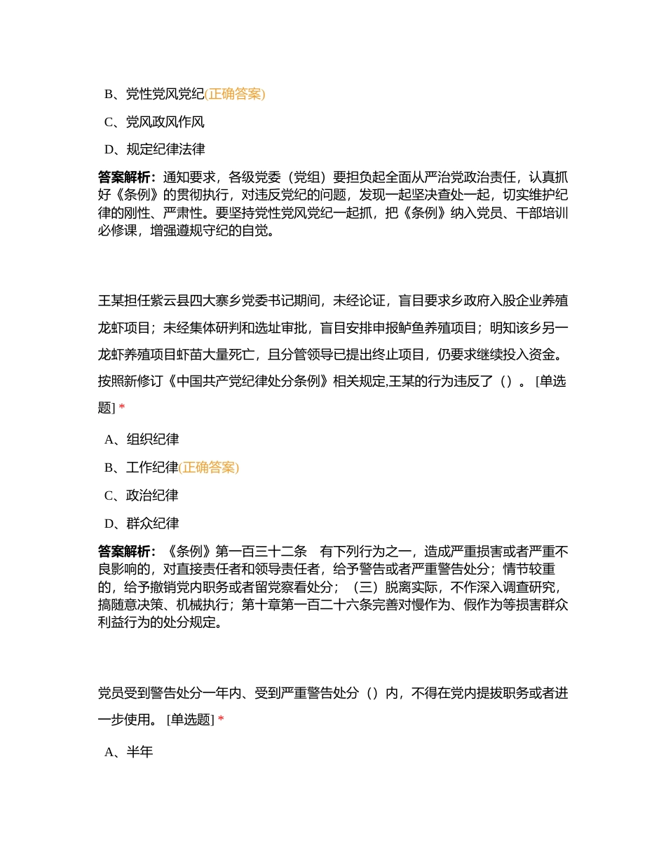 学《条例》，百日答，知敬畏，守底线（测试）附有答案.docx_第2页