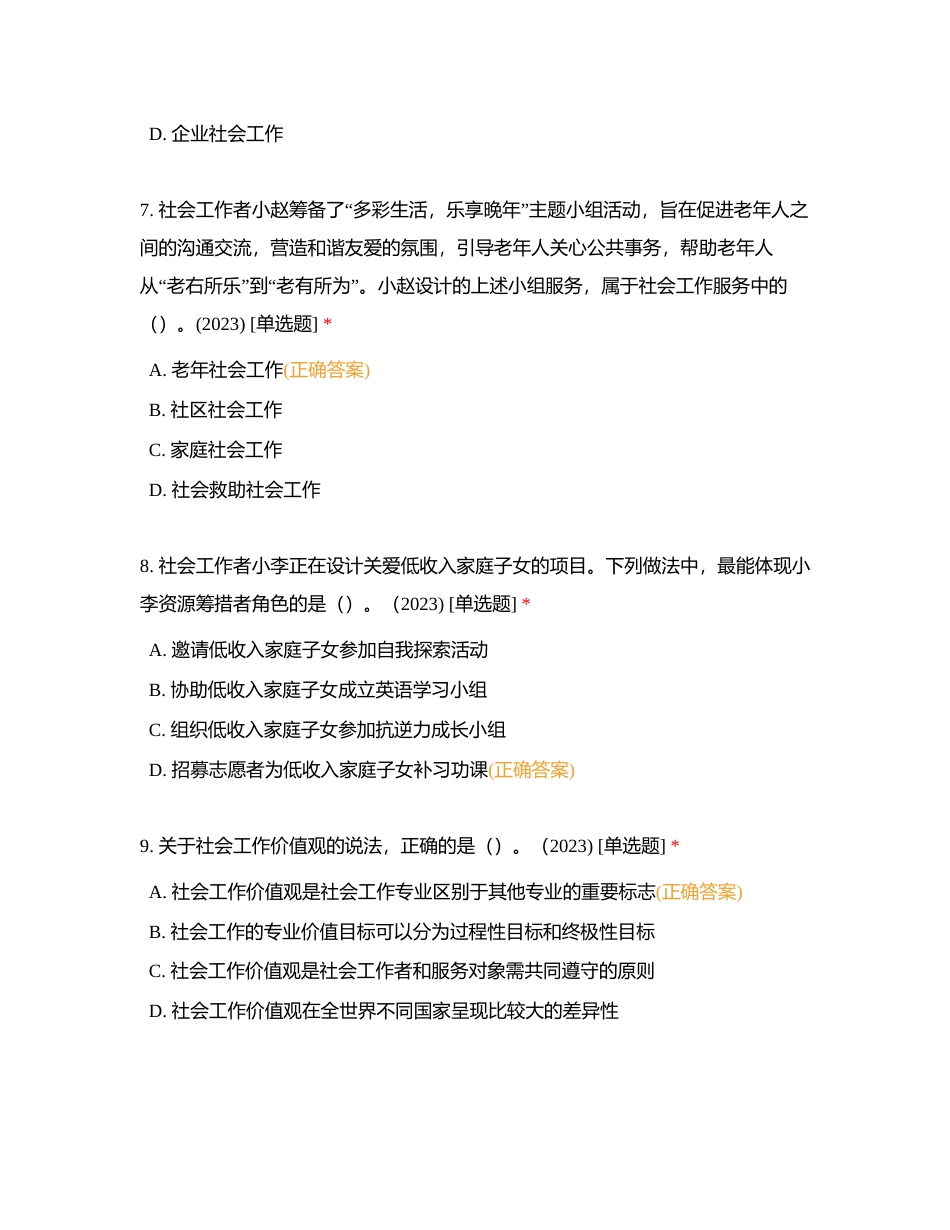 社会工作综合能力（初级）全真模拟试题（ 三 ）附有答案.docx_第3页