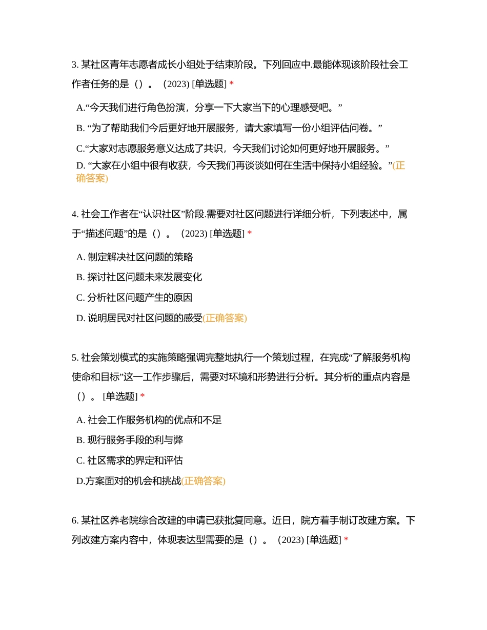 社会工作综合能力（初级）全真模拟试题（ 四）附有答案.docx_第2页