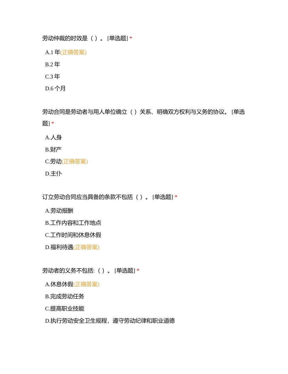 职业道德与法律 第十二课 练习附有答案.docx_第2页