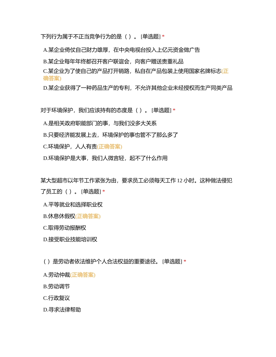 职业道德与法律 第十二课 练习附有答案.docx_第3页