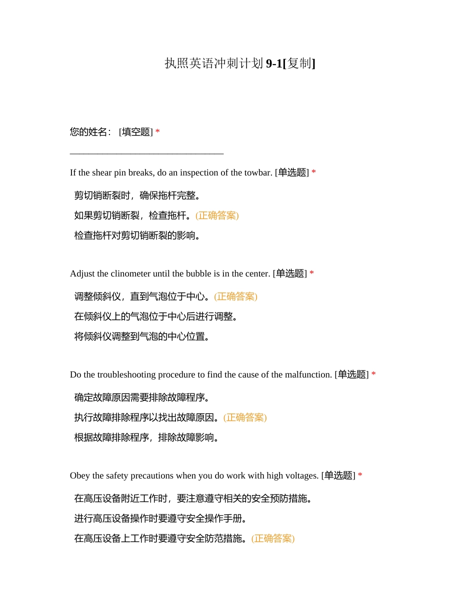 执照英语冲刺计划9-1附有答案.docx_第1页