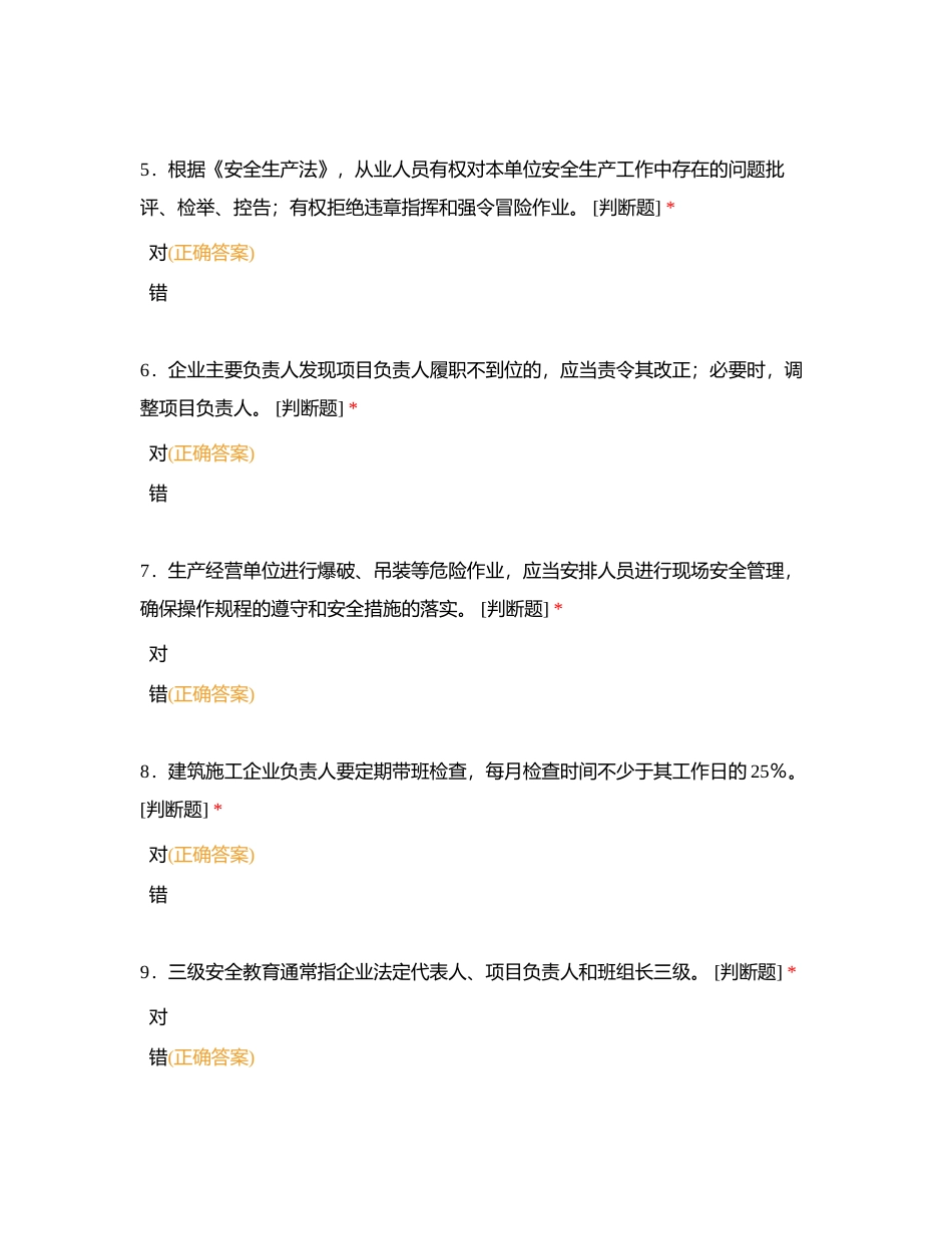 企业负责人复习题库 (2)附有答案.docx_第2页