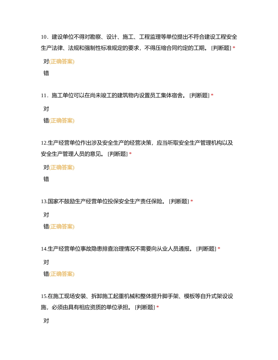 企业负责人复习题库 (2)附有答案.docx_第3页